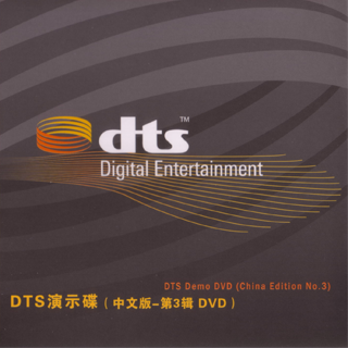 DTS Demo No.3 (China Edition)